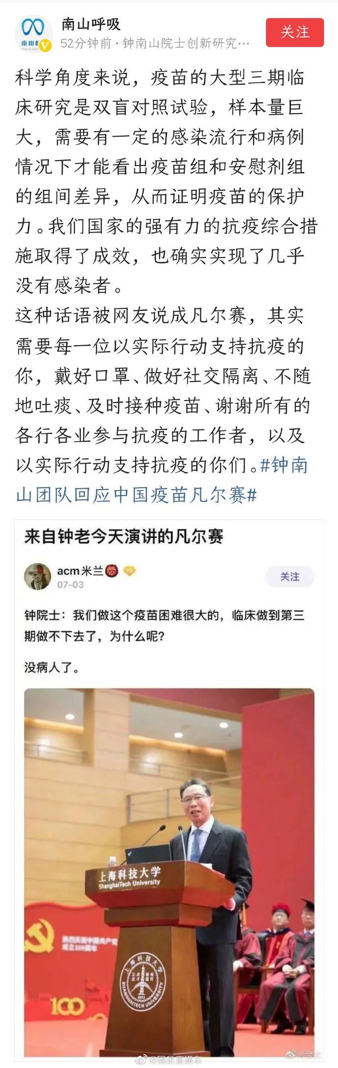 网友|钟南山团队回应中国疫苗“凡尔赛”