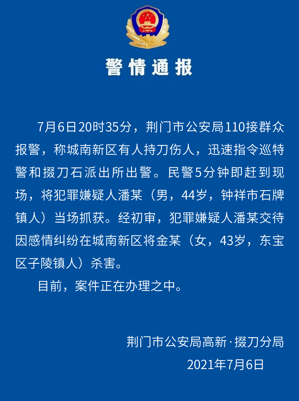 来源:荆门公安 版权归原作者所有,如有侵权请联系删除 亲爱的沙洋