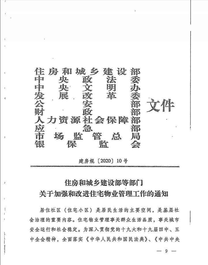 房天下讯,从石家庄住房和城乡建设局官网获悉,近日石家庄市住房和城乡