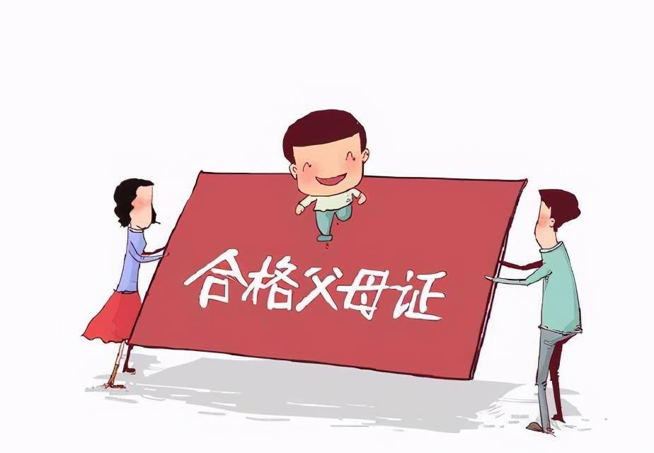 东方快评丨"父母持证上岗",学什么和怎么学很重要