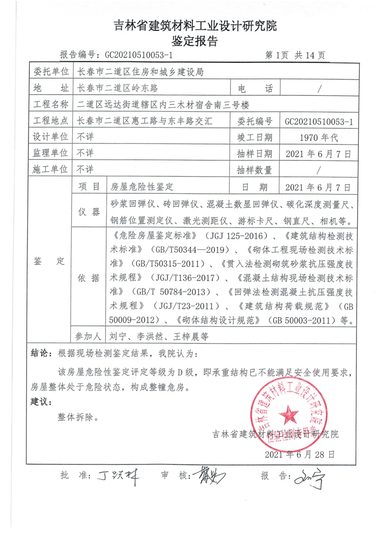 长春此区发布重要公告!_鉴定