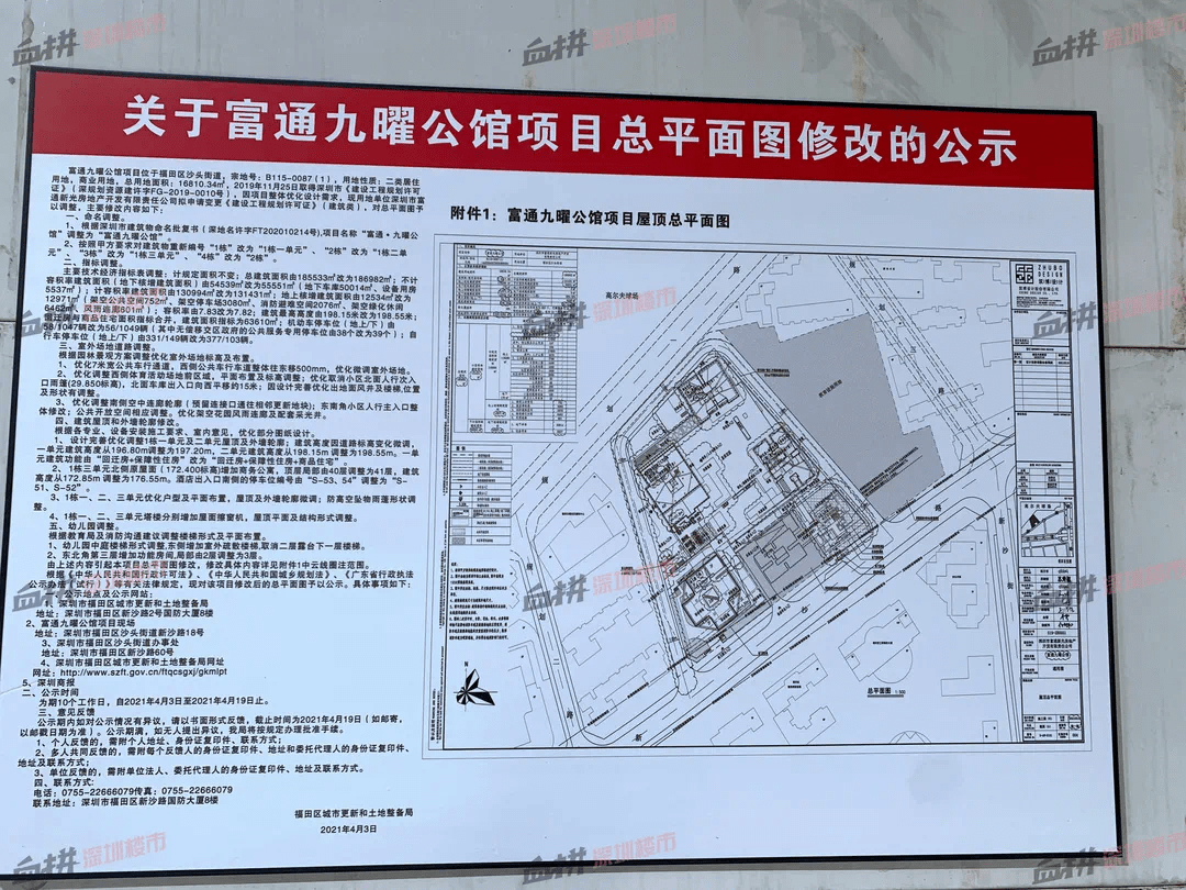 福田中心区有新货 富通·九曜公馆将推260套住宅