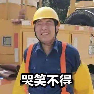 电网人表情包走红工作再苦也有乐