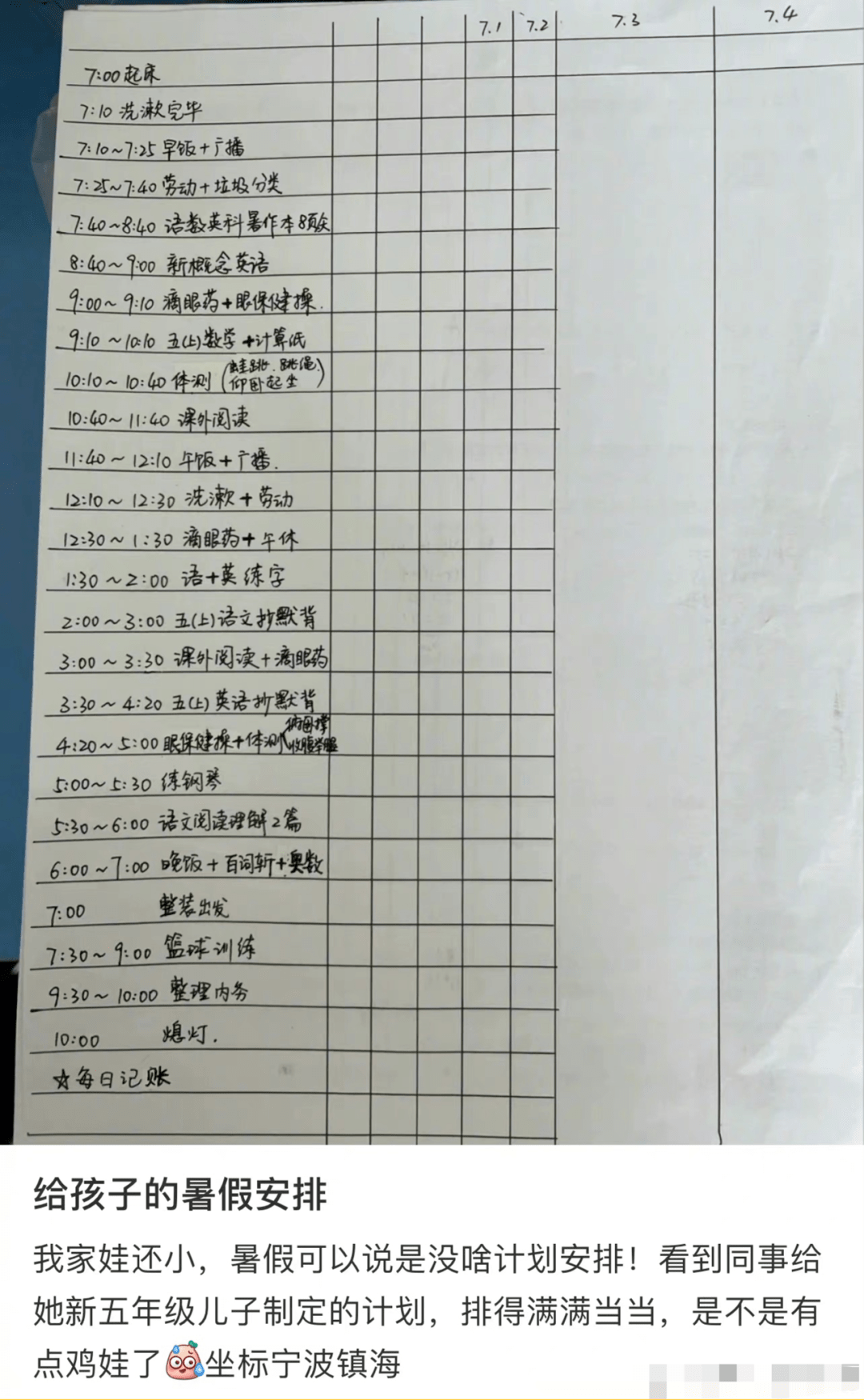 五年级小学生的暑假计划,老师看了都窒息