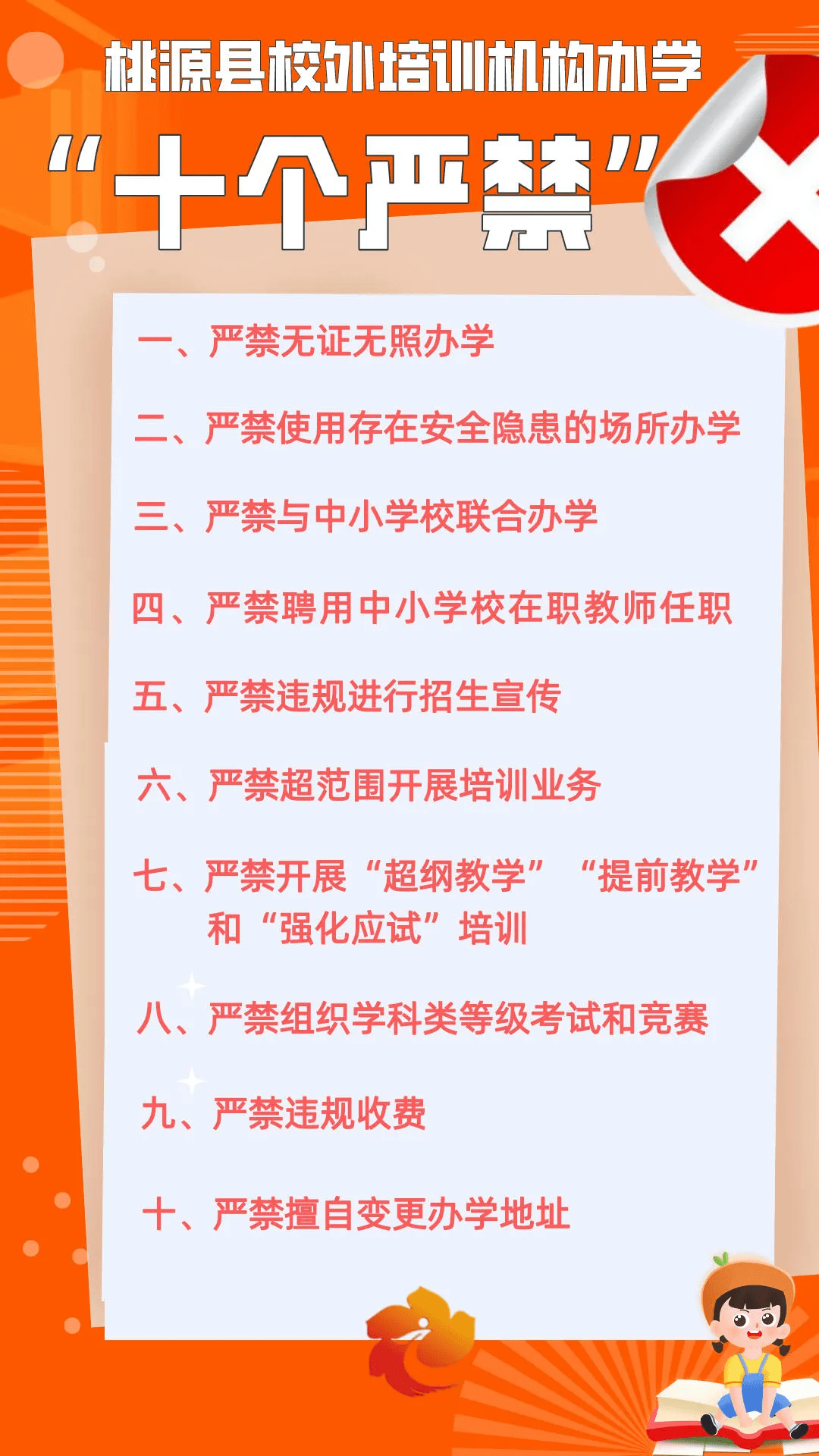 桃源"十条禁令"重拳整治校外培训机构