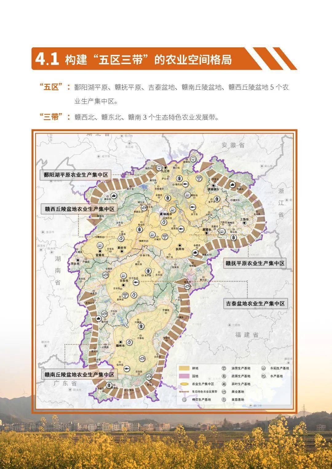 《江西省国土空间总体规划(2021-2035年)》(征求意见稿)公示