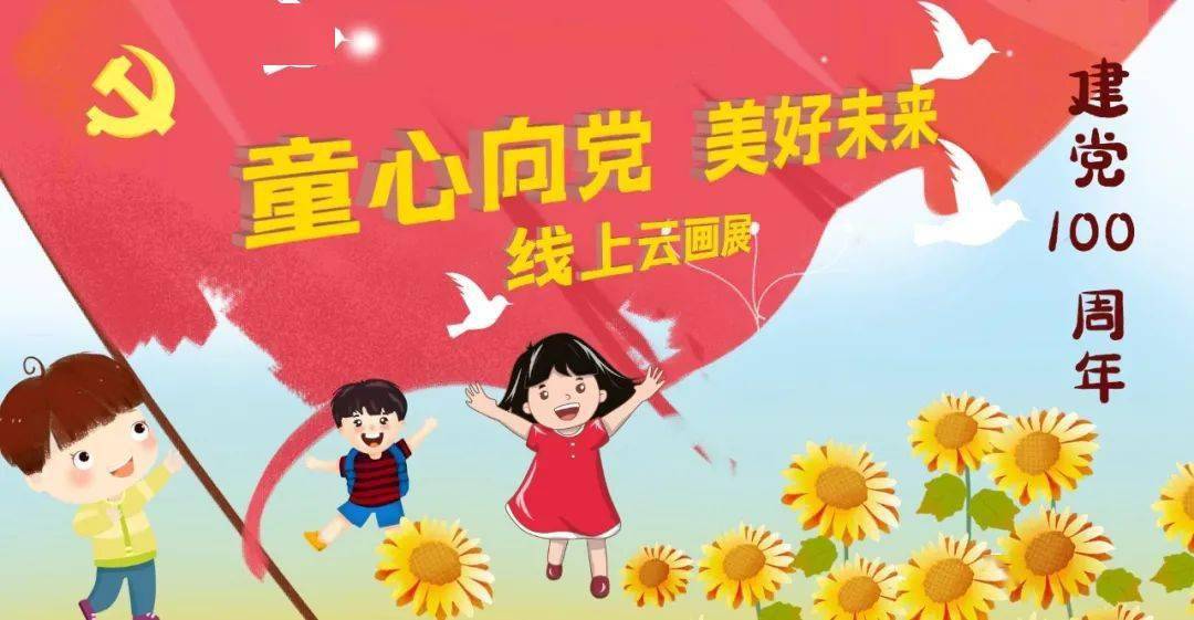 银座幼教童心向党美好未来线上云画展阳光园