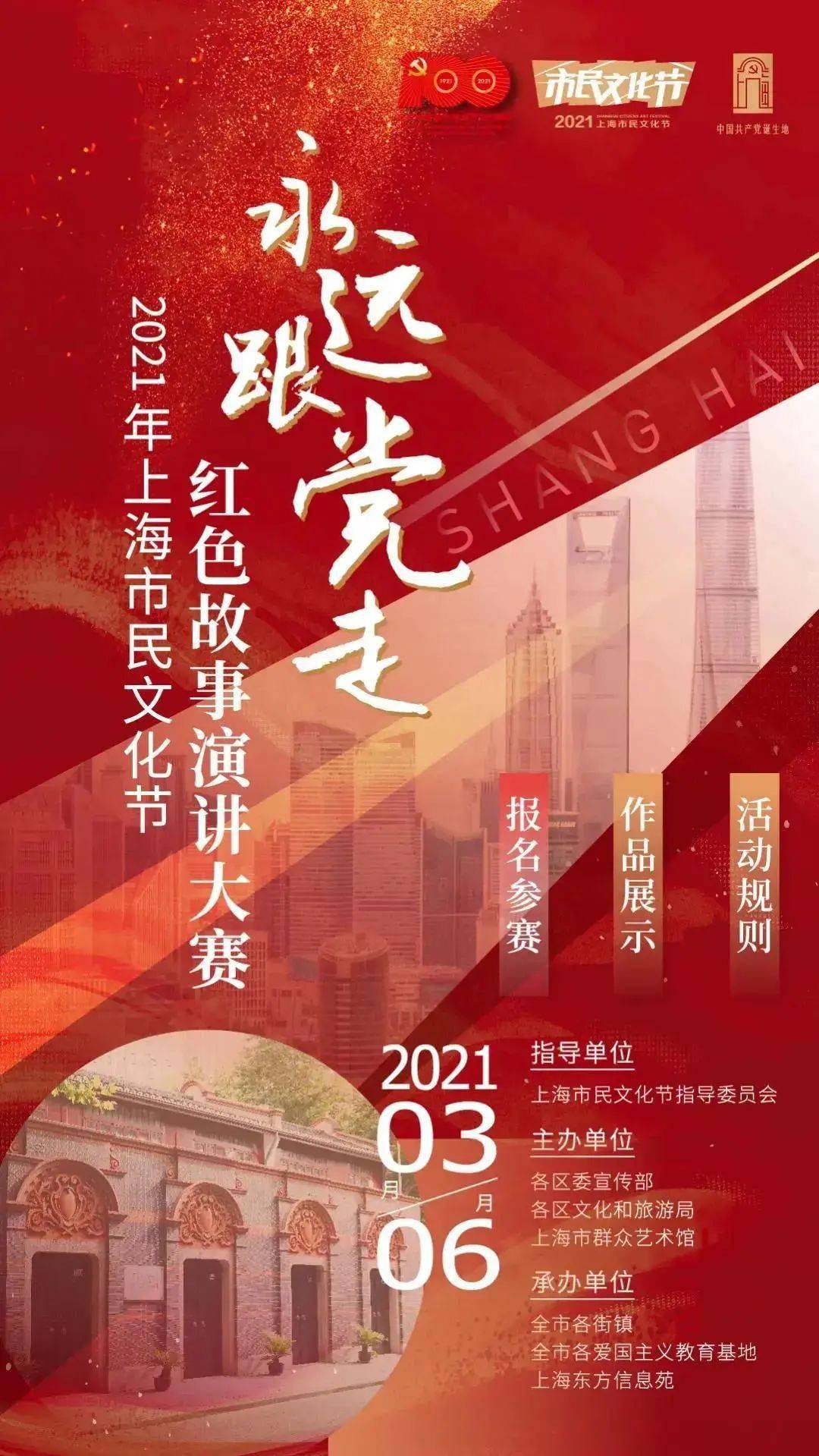 孙露依荣获"永远跟党走"——上海市民红色故事演讲大赛优秀"红色故事