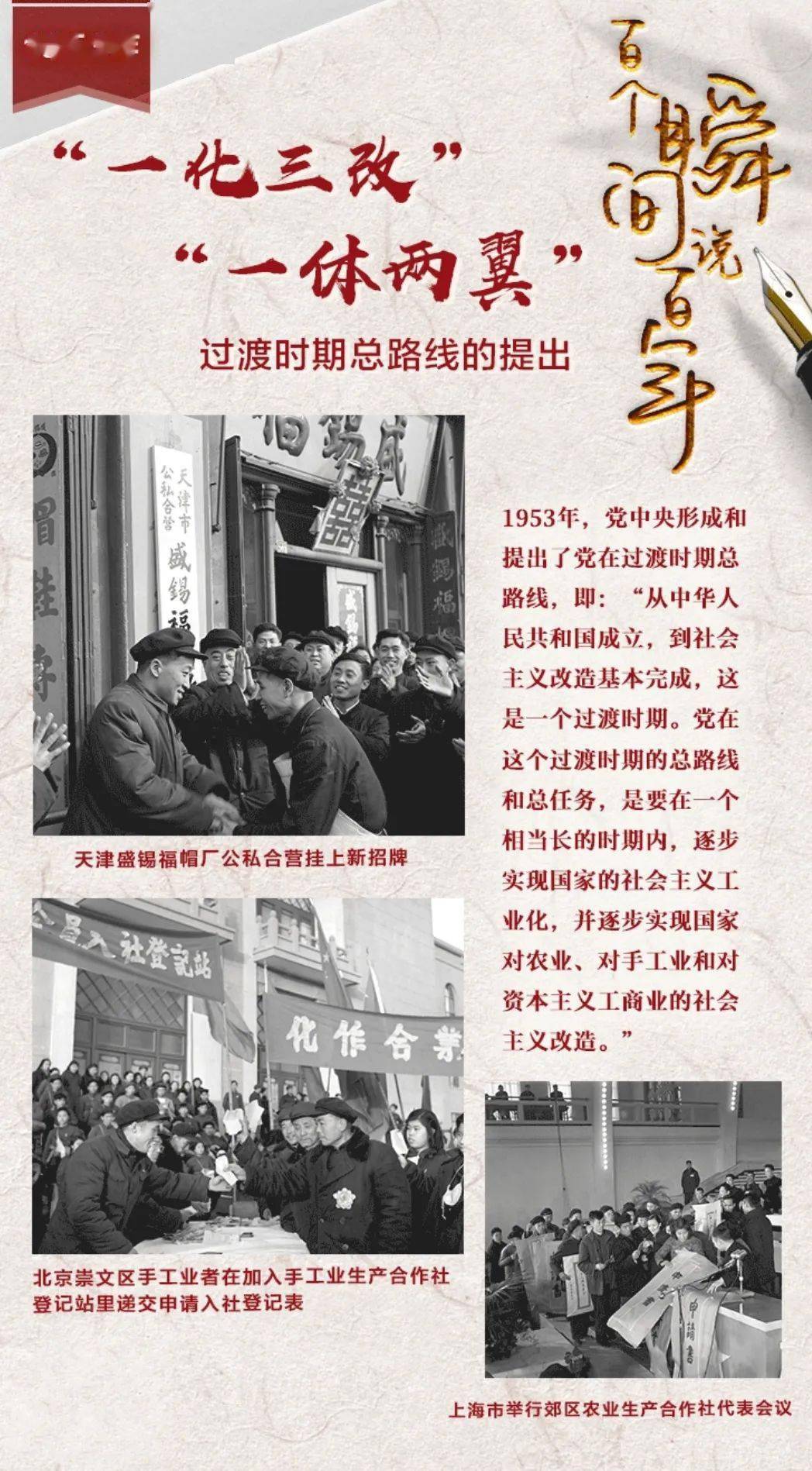 奋斗百年路:1953年,"一化三改" "一体两翼" |《中国共产党百年瞬间》