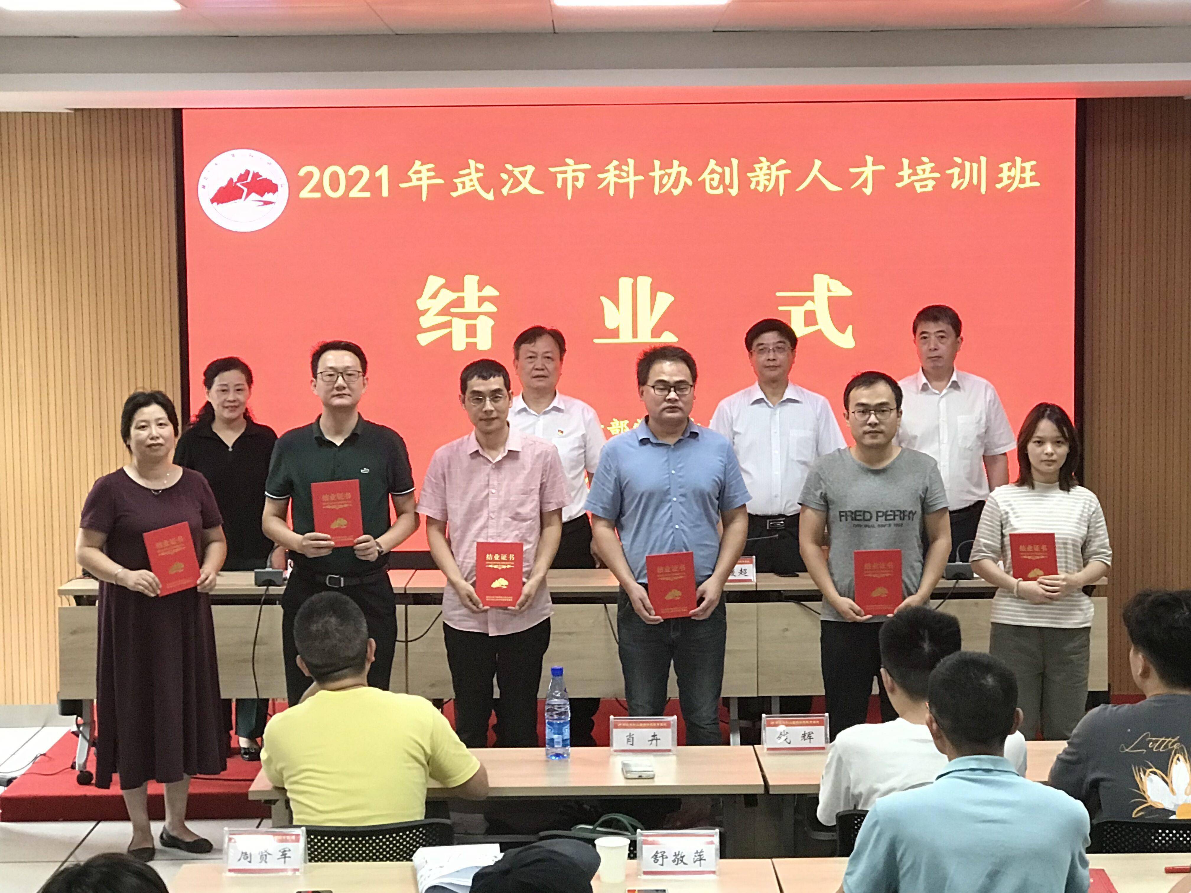 武汉市科协2021年创新人才培训班结业仪式在红安举行