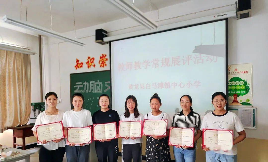 常规展评 启思启行——黄龙县白马滩镇中心小学