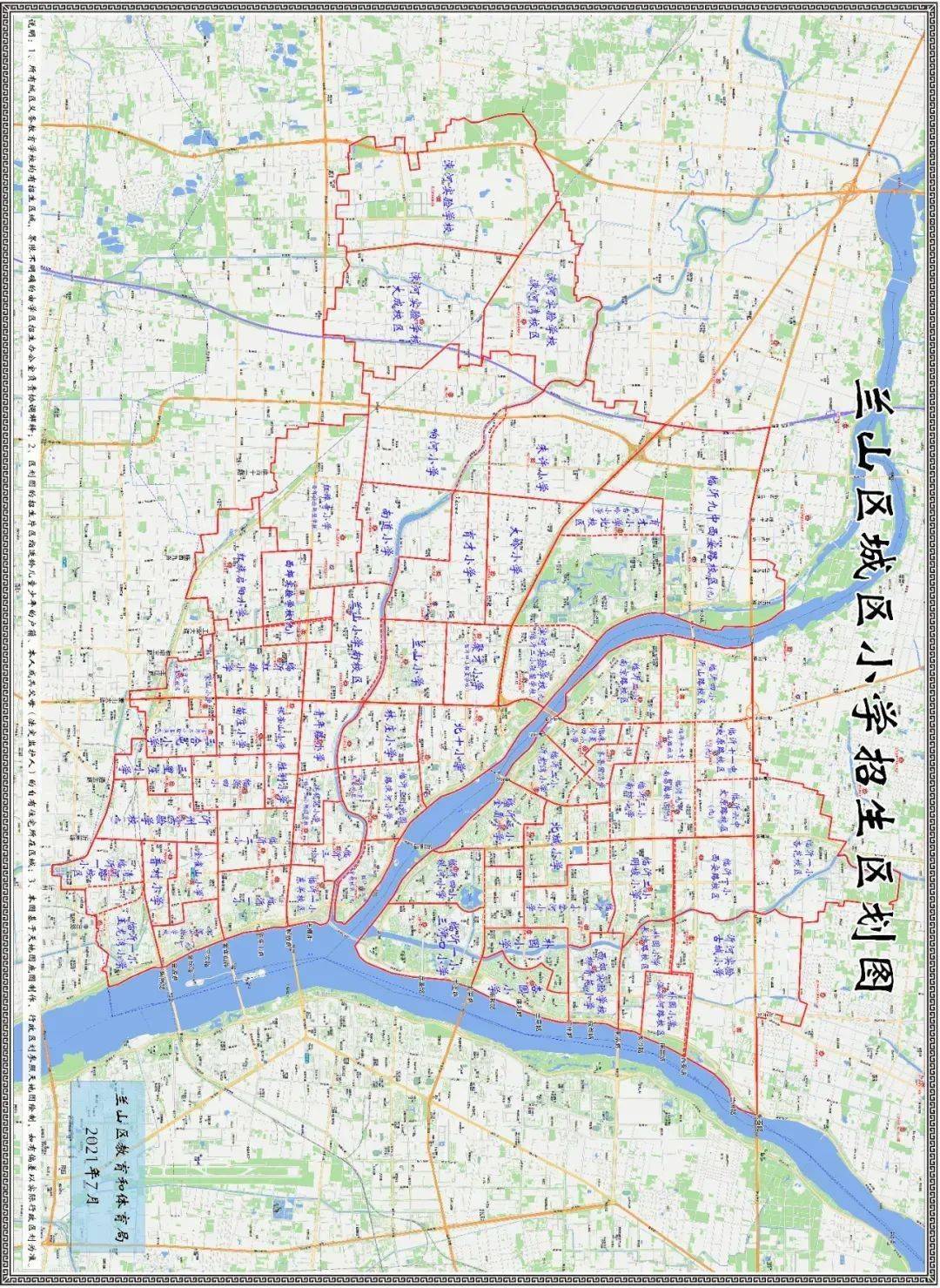 2021年兰山区义务教育阶段  学校招生工作学区划分表 2021年兰山区