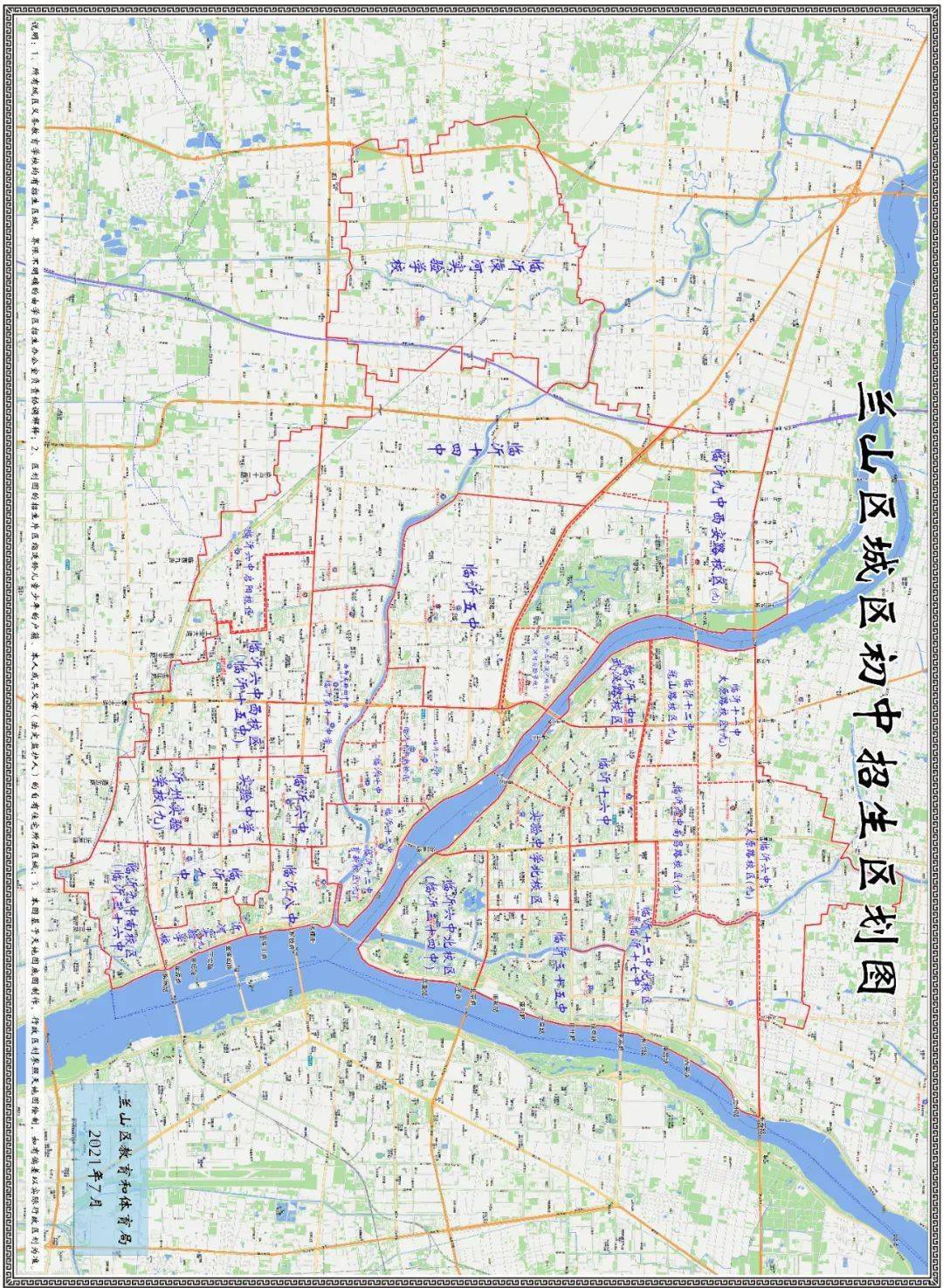 兰山区城区初中招生区划图(2021)2021年兰山区义务教育阶段学校招生