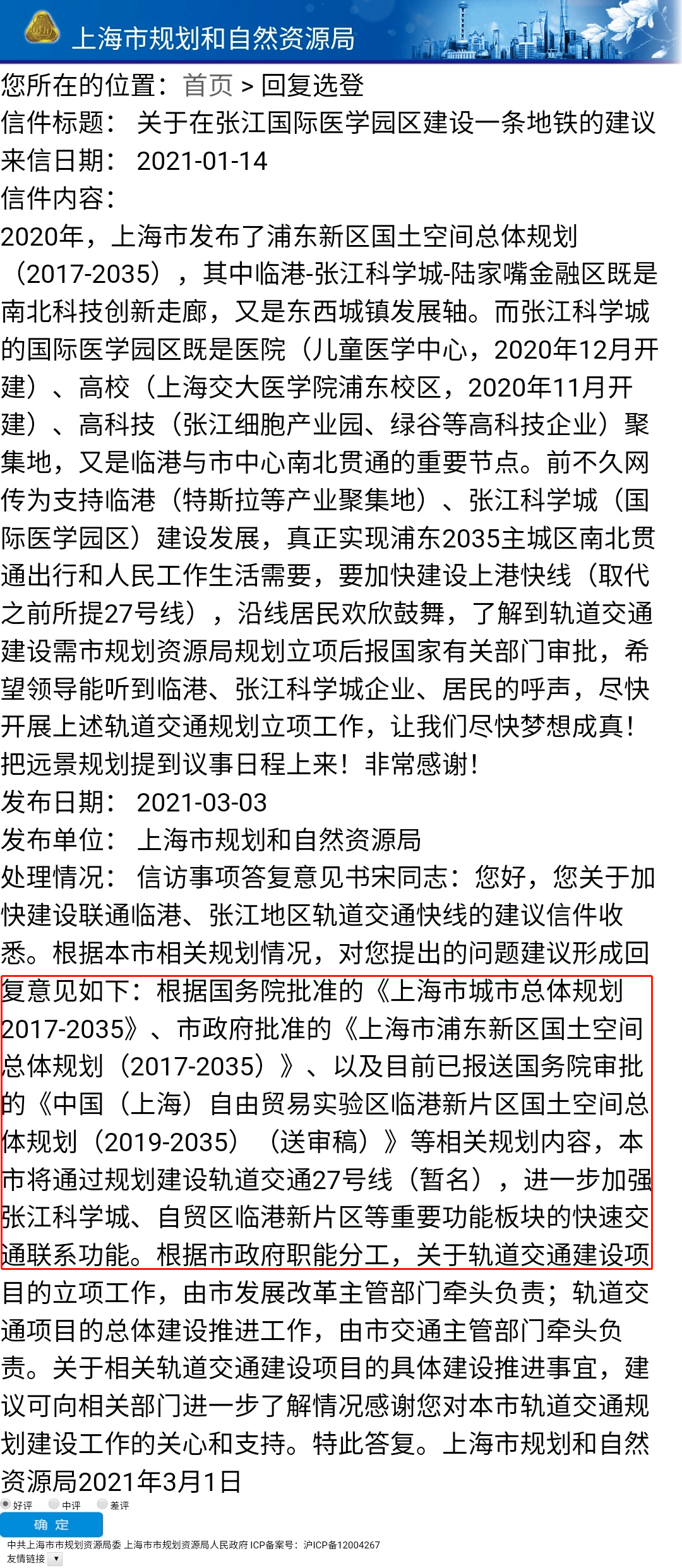 有关临港直达市中心的 心港快线/上港快线"事宜,有热心市民向上海市