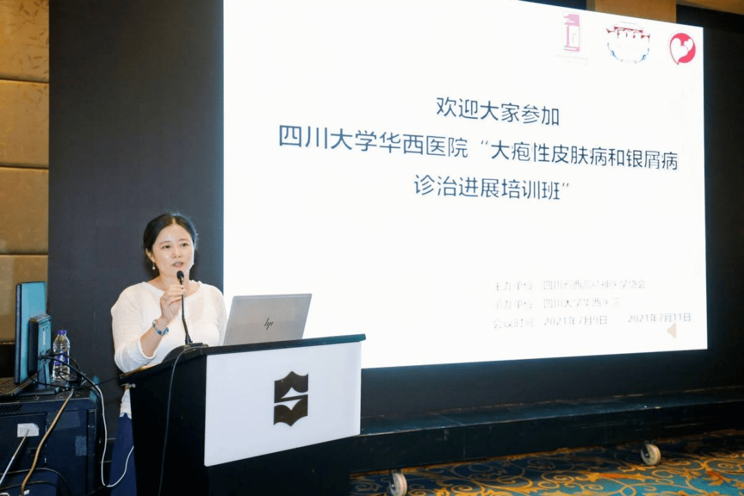 2021年四川大学华西医院大疱性皮肤病和银屑病诊治进展培训班成功举办