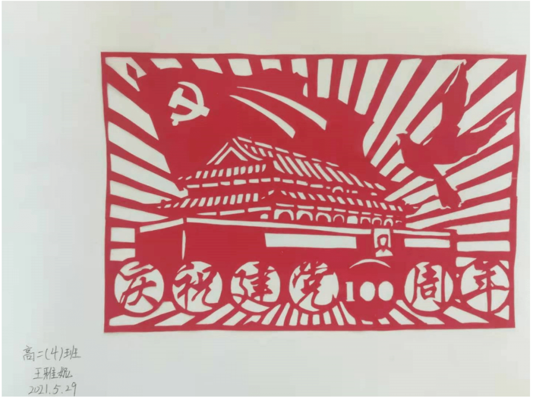 莆田第十三中学庆祝中国共产党成立100周年系列活动之师生书画剪纸展