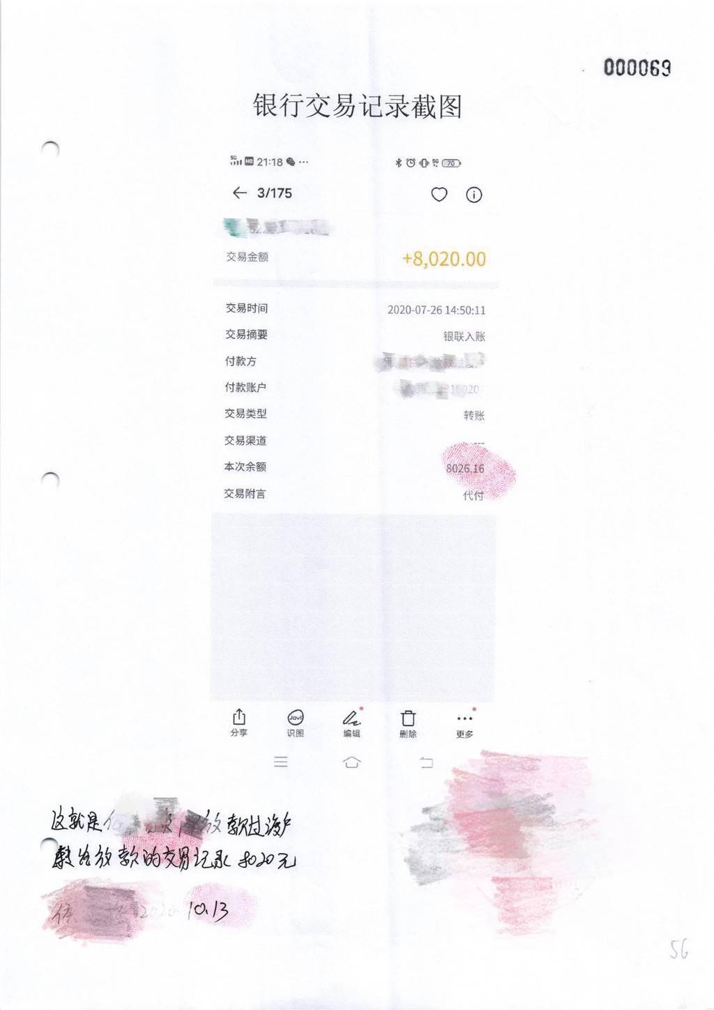 建设银行流水还需要刷脸吗 来自搜狐网