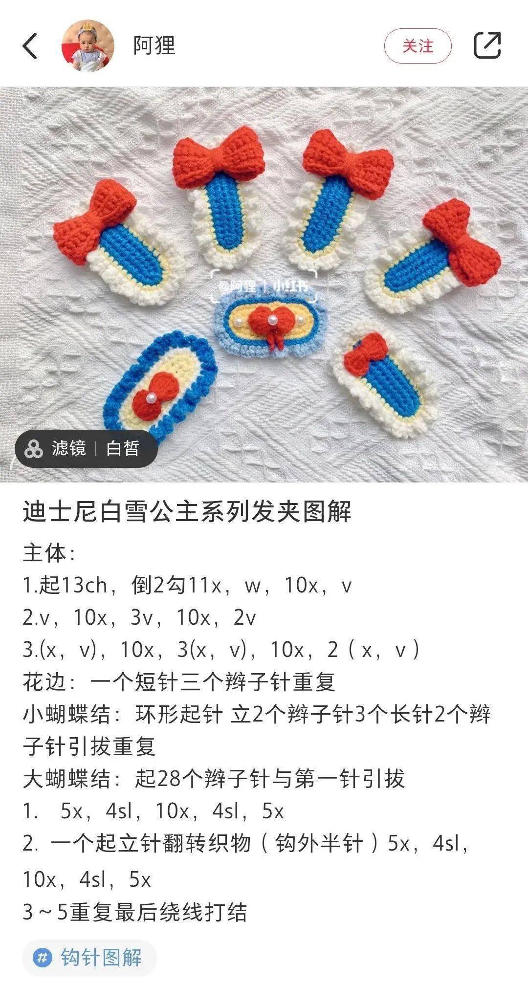 周末钩:杨紫cos白雪公主,包包,发夹,水壶套系列图解!
