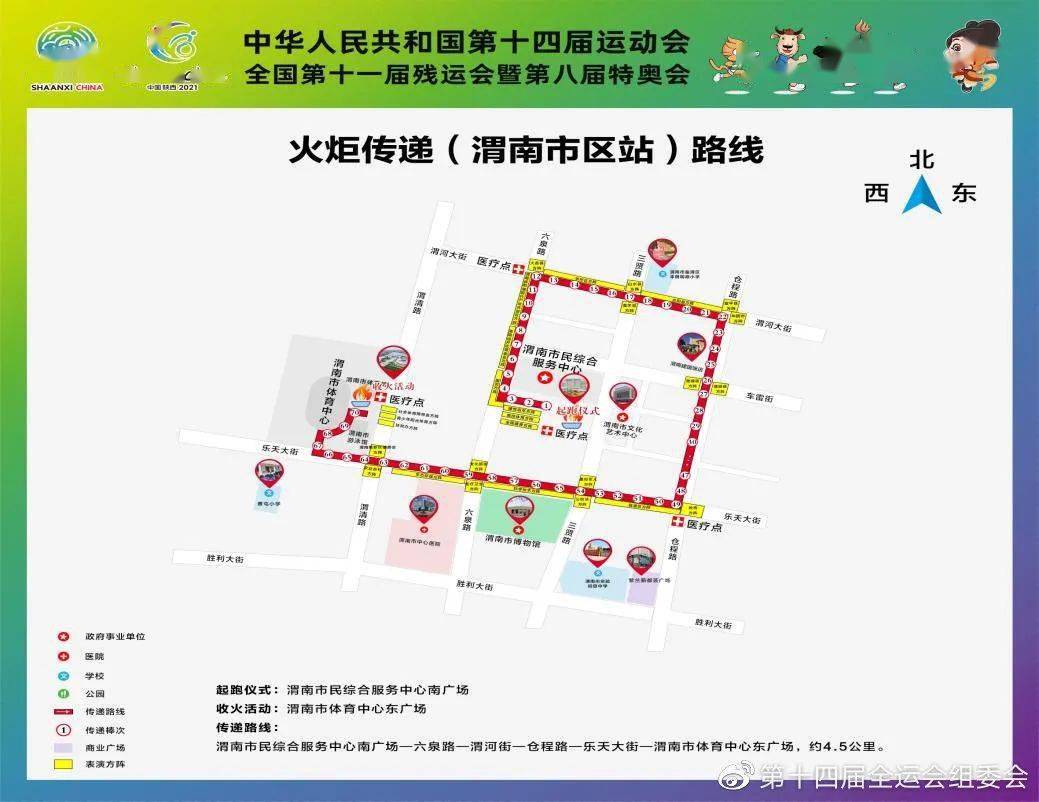 十四运陕西各传递站点路线图公布,有过你家附近吗?