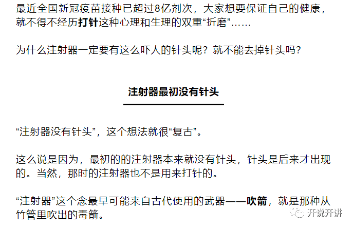 无针头注射器一出现,打针现场都不搞笑了