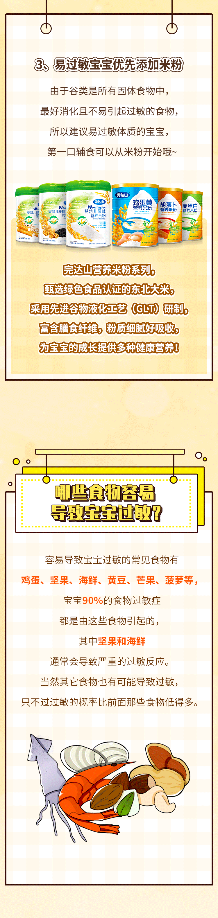 宝宝开饭别着急小心辅食过敏