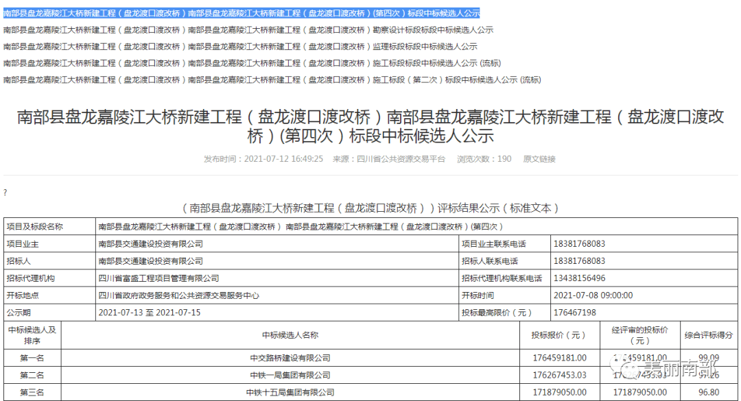 南部盘龙大桥终于中标了!