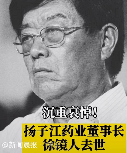 据了解,徐镜人董事长追悼会近日