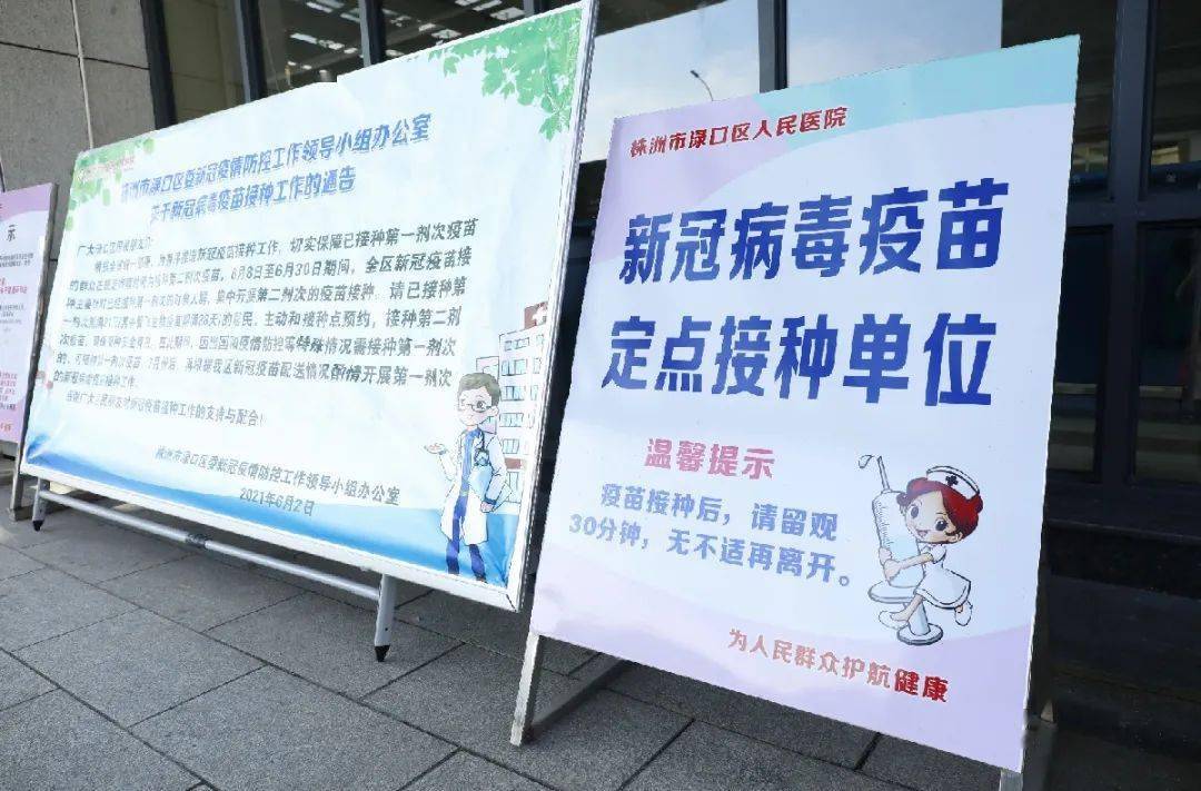 株洲市渌口区人民医院 7月14日新冠疫苗接种通知