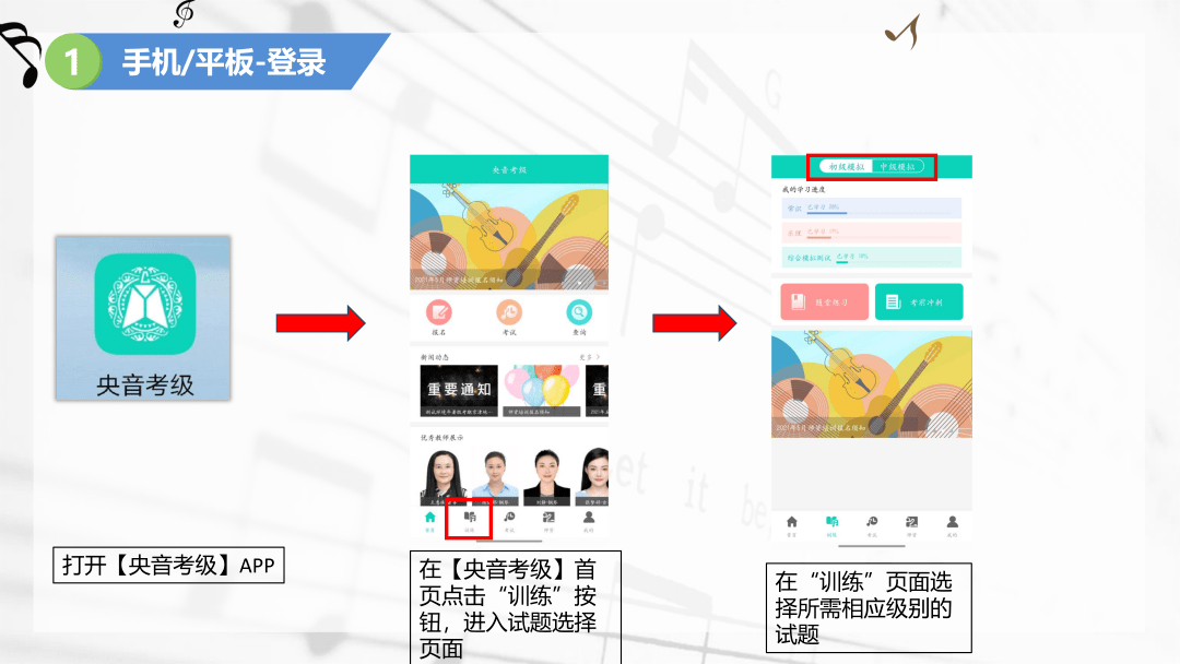 "央音考级"app 音乐素养考试训练试题操作流程