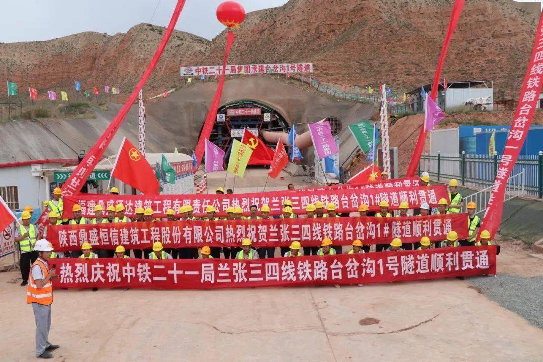 喜讯!兰张三四线铁路台岔沟1号隧道顺利贯通