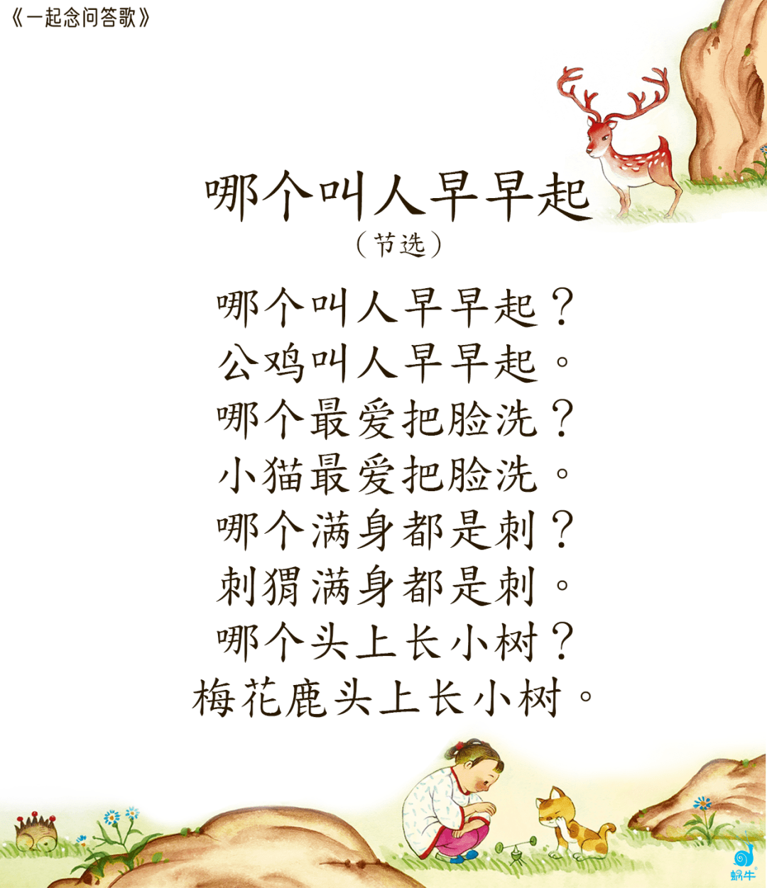 每日诗歌 哪个叫人早早起