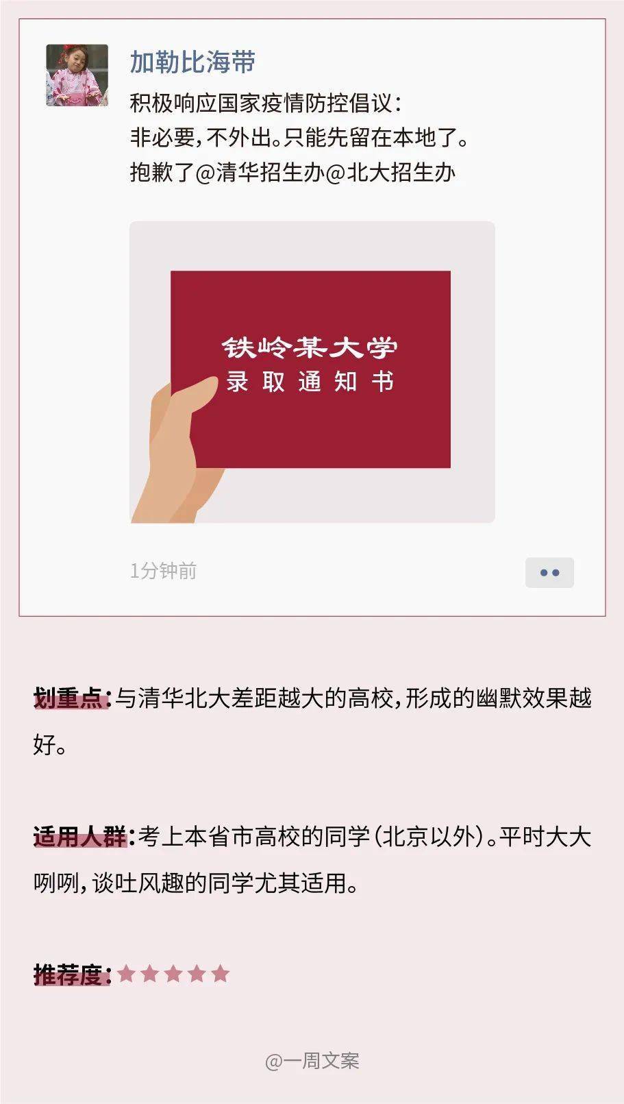 收到录取通知书,晒朋友圈配什么文案最骚?