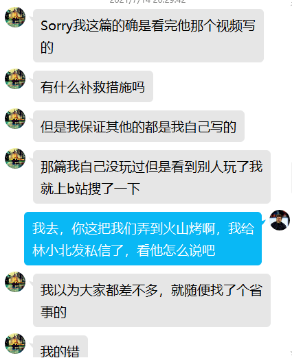 就抄袭事件向up主林小北道歉