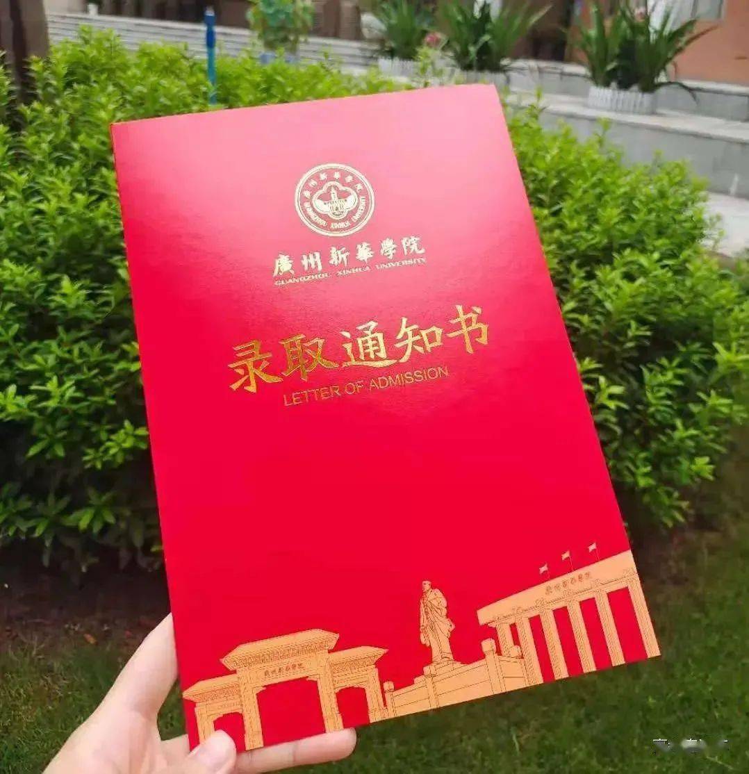 北大南方医科广外南国等32所高校录取通知书出炉你想拥有哪一封