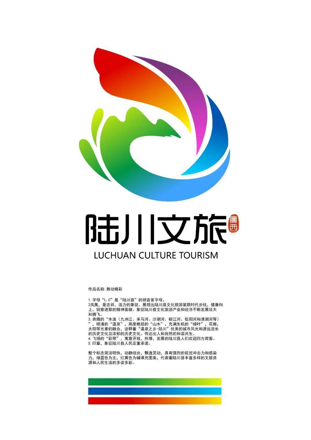 要闻丨陆川文化旅游形象标志logo和文化旅游宣传口号评选结果公示啦