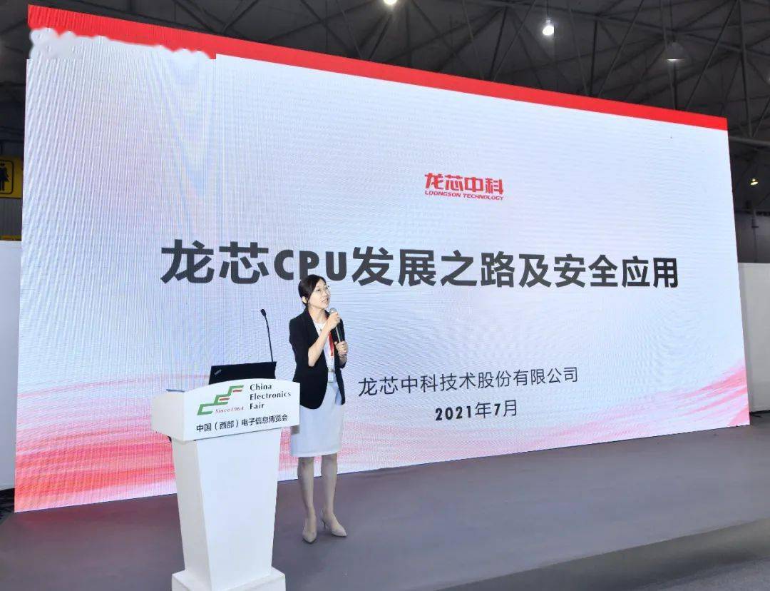 布局西南,共建自主创新高地 | 龙芯中科携3a5000产品亮相西部电博会