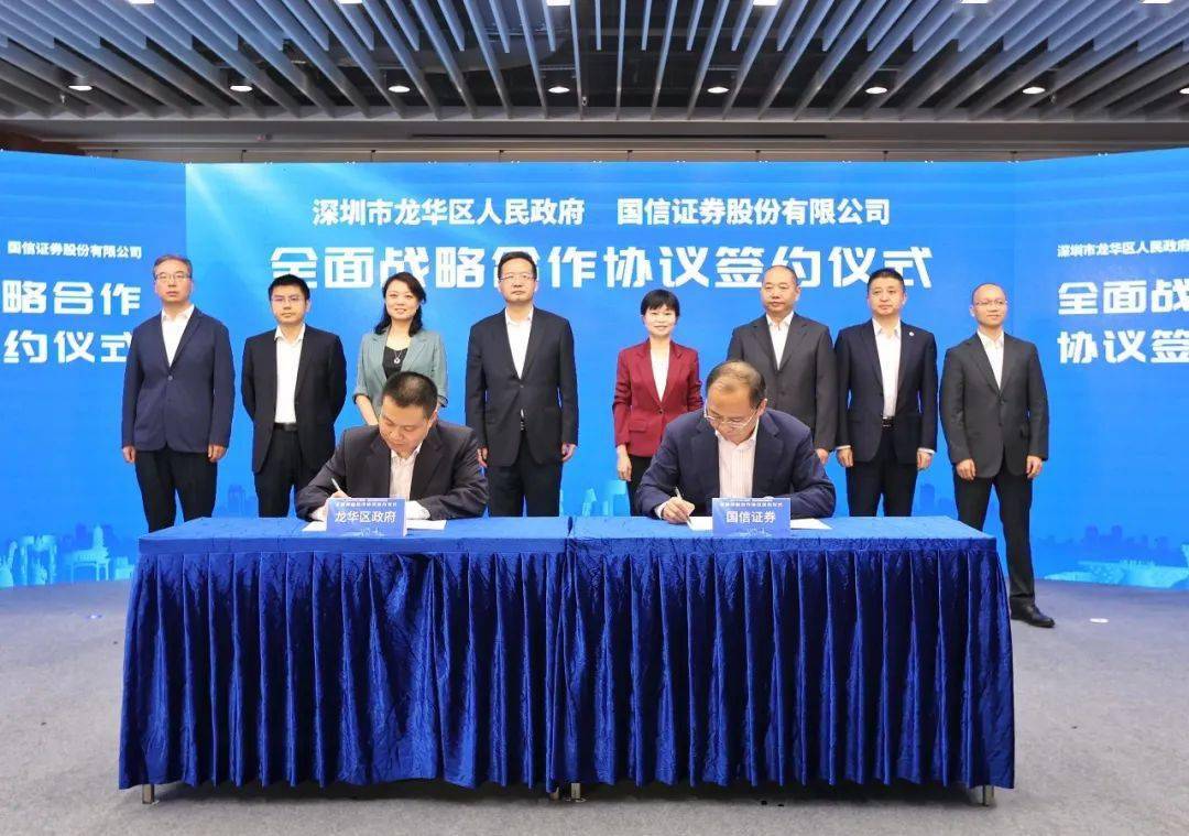 重磅!龙华区与国信证券启动全面战略合作