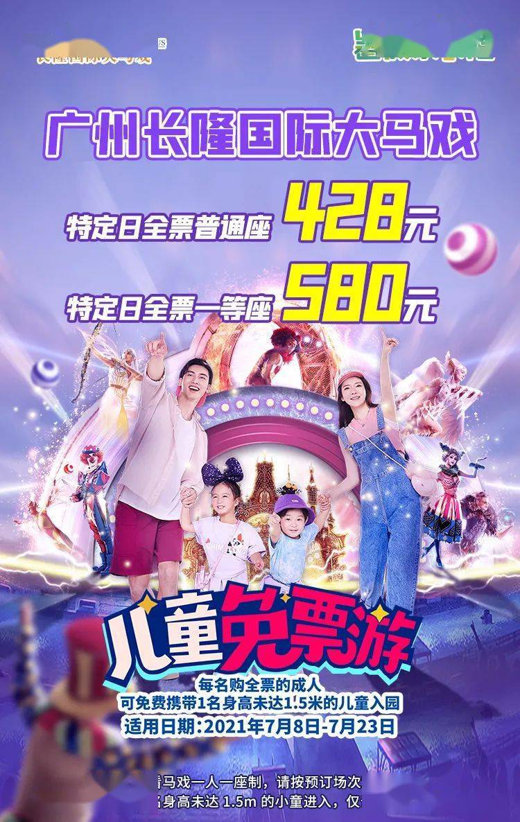 【广州长隆欢乐世界】2大全新演艺广场 6大升级主题区 欢乐缤纷大巡游