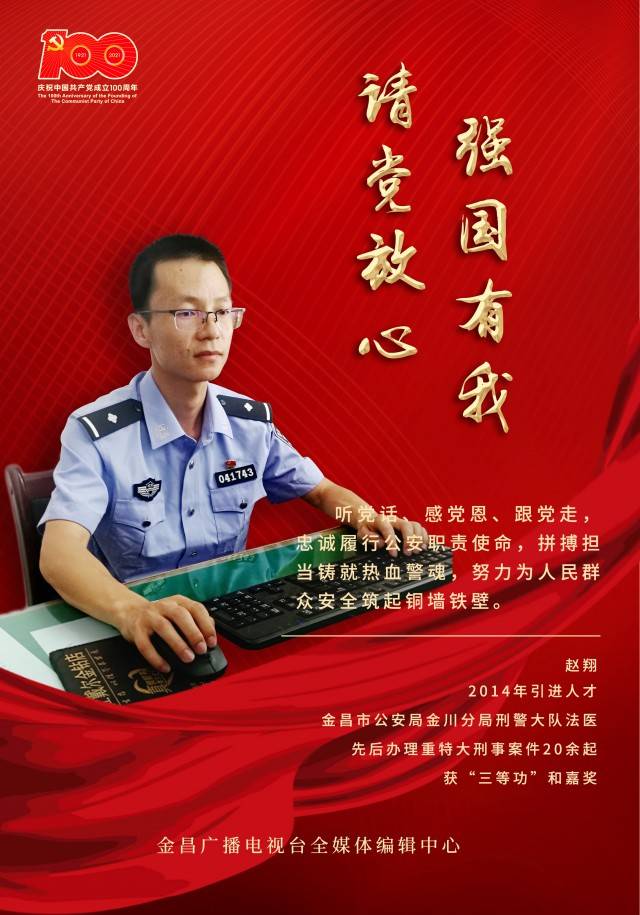 海报| 请党放心,强国有我!金昌引进人才篇(一)