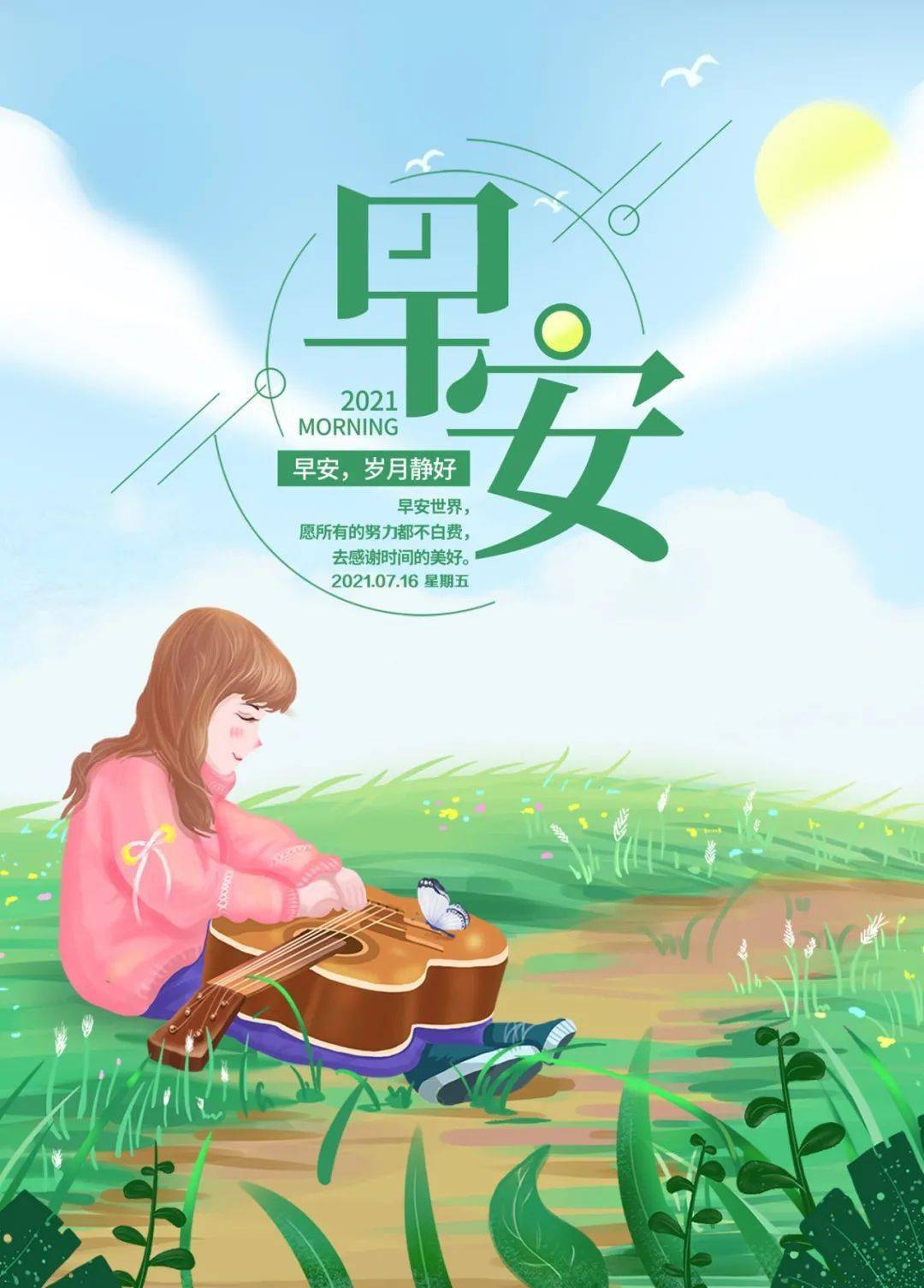 7月16日早安心语正能量阳光图片 激励人的走心早上好图片带字正能量