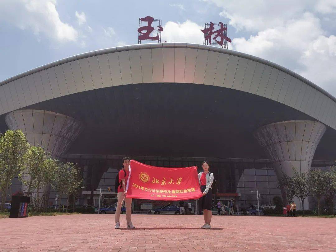 青 关注 2021年玉林市大学生暑期实践锻炼活动正式起航!