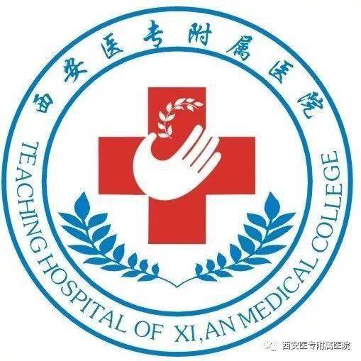 西安医学高等专科学校附属医院位于高新区秦渡街道17号,是由西安医学