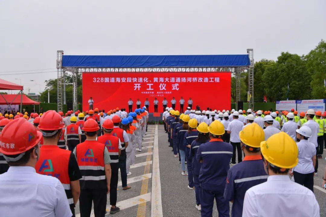 328国道海安段快速化,黄海大道通扬河桥改造工程开工仪式隆重举行