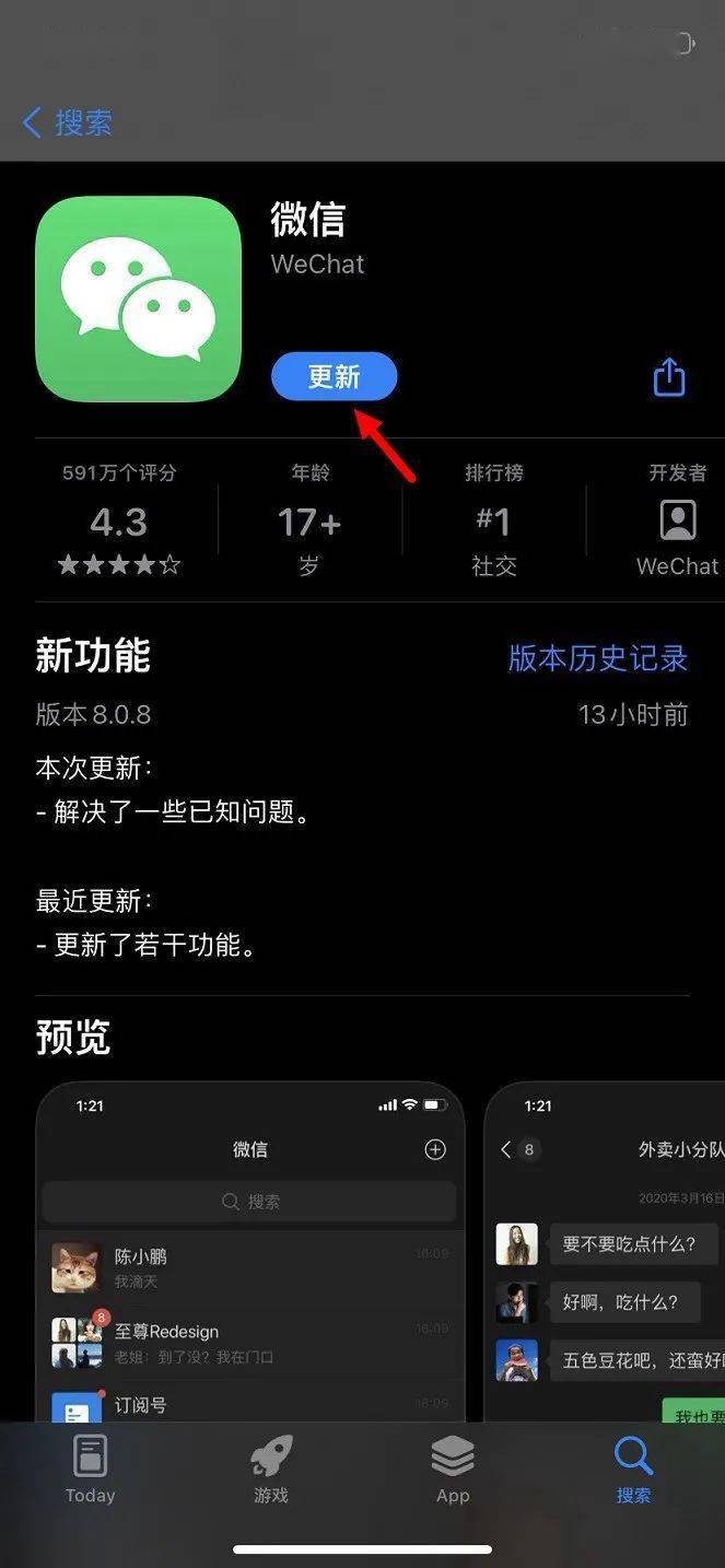 微信8.0.8正式版发布 新增多个实用新功能 状态可以直接听歌了