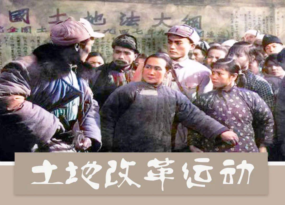 红色故事绘——党史上的今天 | 今日推荐《土地改革运动》