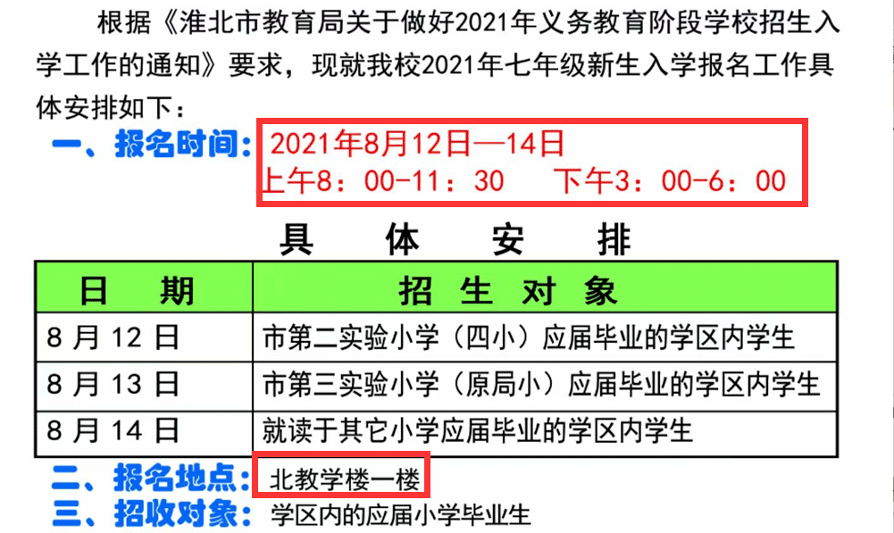 淮北二中学区划分有重大调整!速看报名须知