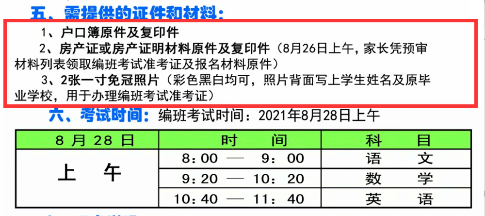 淮北二中学区划分有重大调整!速看报名须知