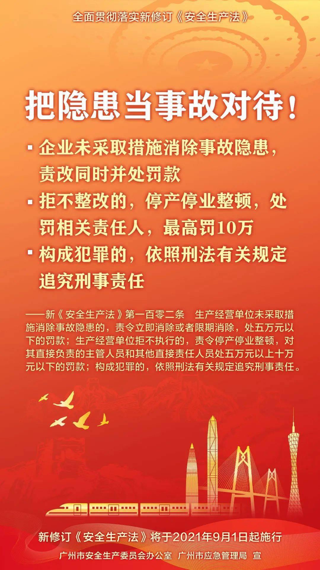 普法每日一图学习新安法⑥