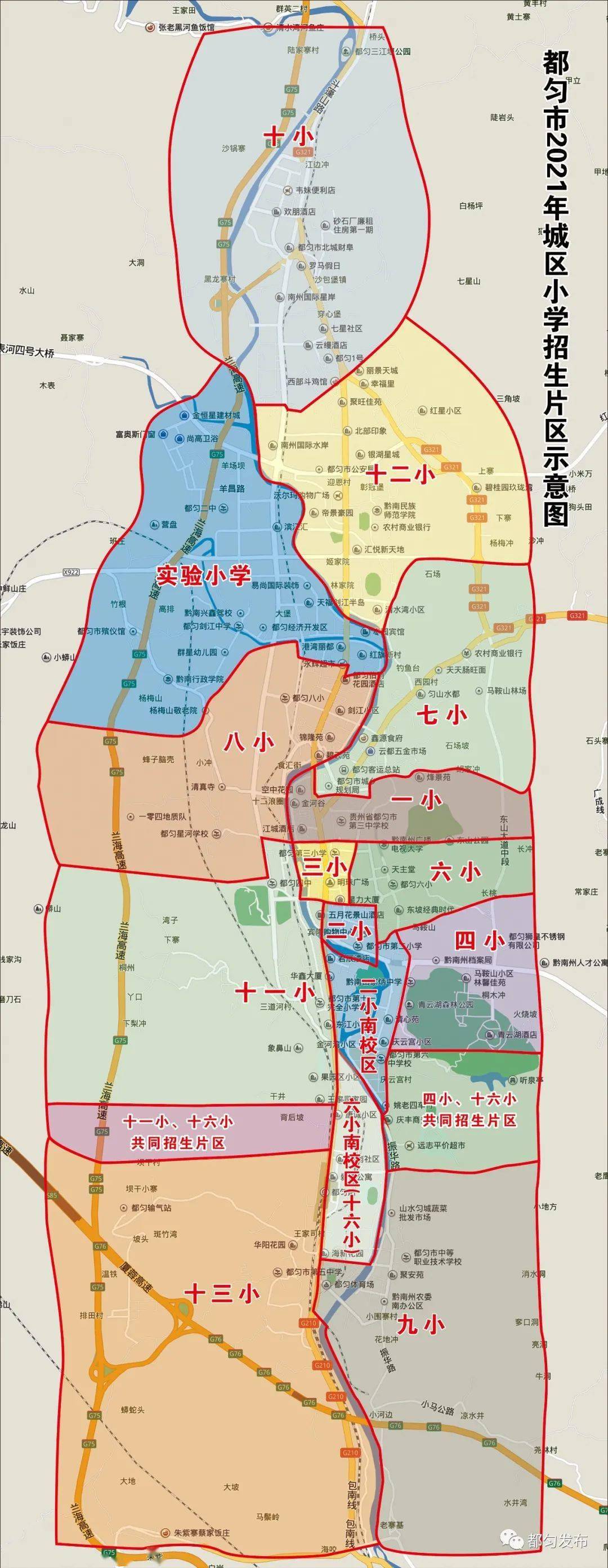 【必看!】都匀市2021年义务教育招生工作方案