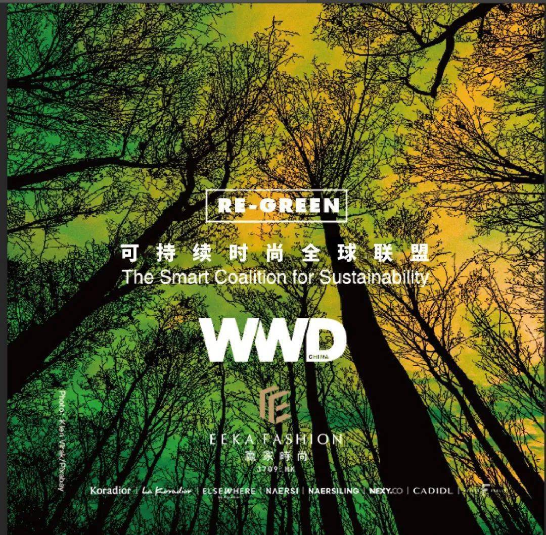 wwd china专访|赢家时尚 引领中国可持续时尚践行